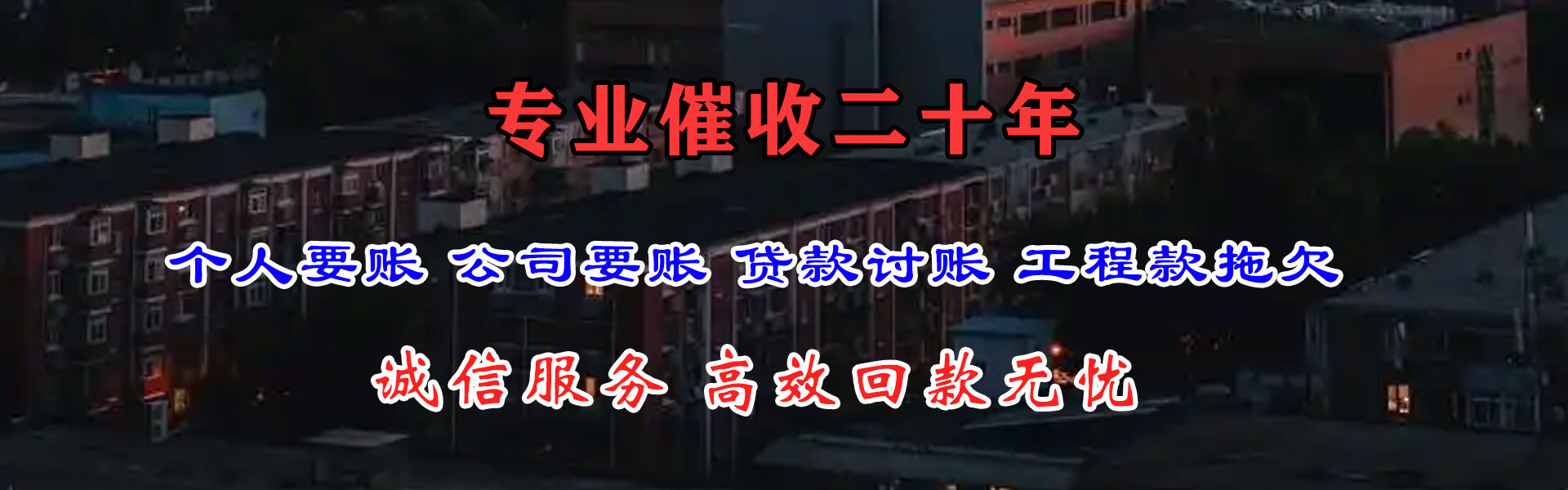 镜湖讨债公司