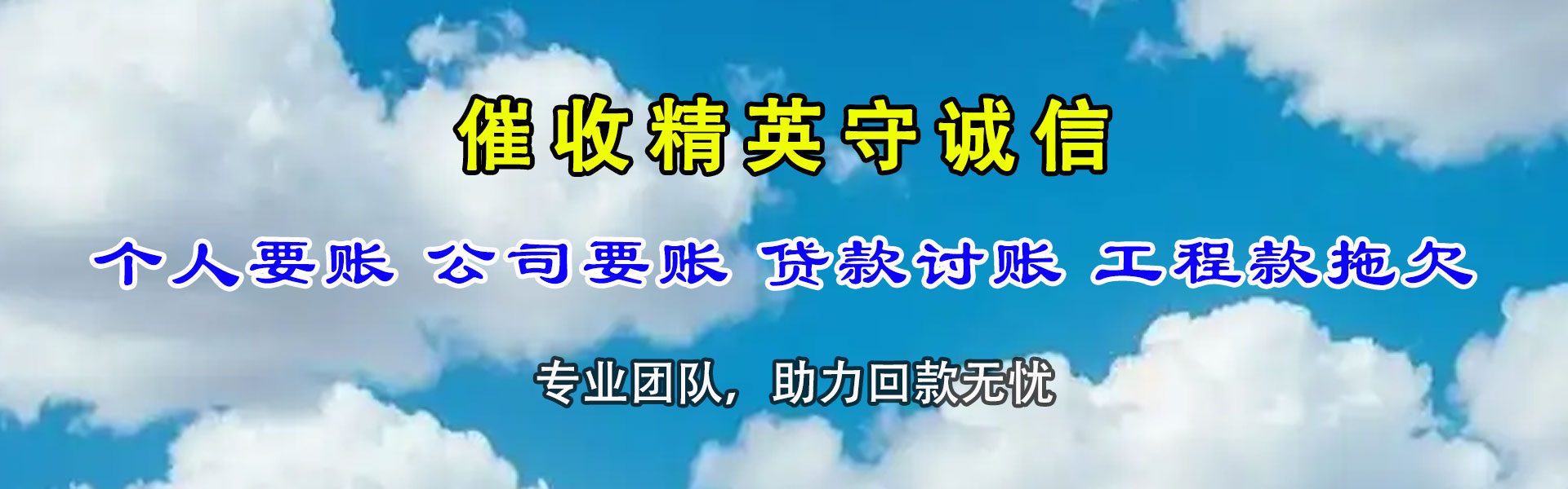 镜湖要债公司