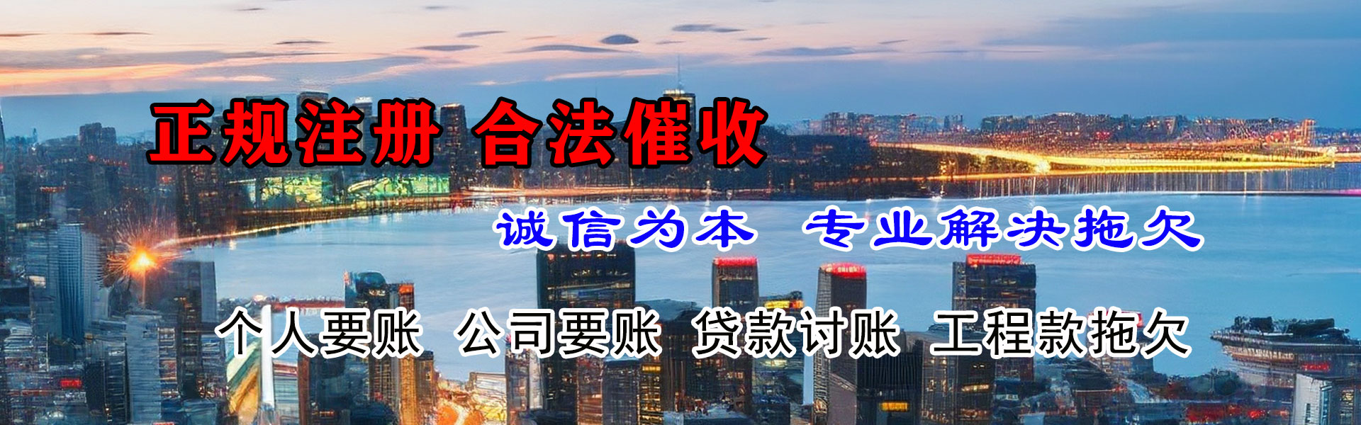 镜湖讨债公司